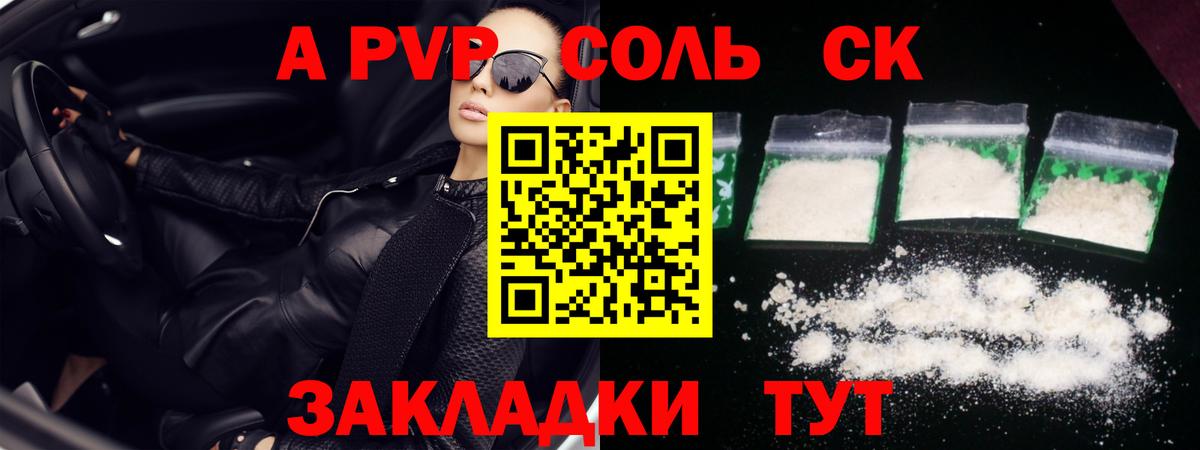 Нарткала  APVP Соль  Вход с VPN  A PVP VHQ 