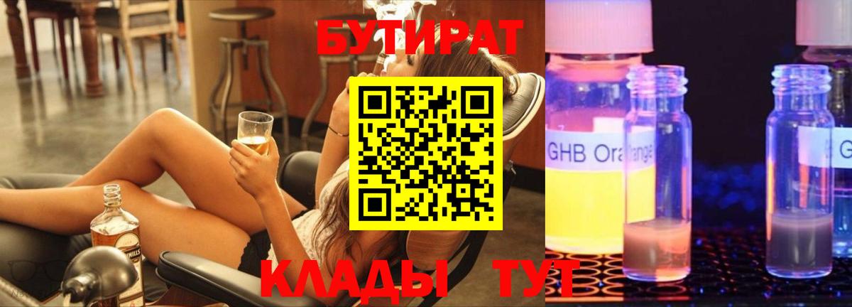 Бутират GHB  Вход с VPN  Нарткала 