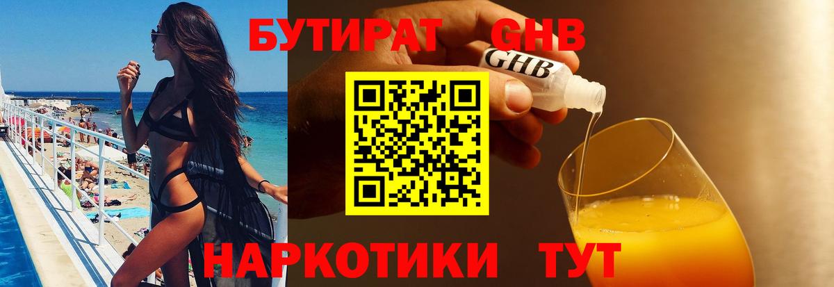 БУТИРАТ BDO Нарткала