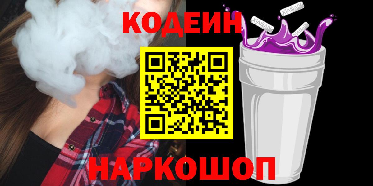 Нарткала  Codein напиток Lean (лин)  Кодеин напиток Lean (лин)  Вход с VPN 