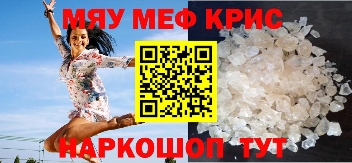 МЕФ mephedrone  Вход с VPN  МЕФ кристаллы  МЯУ-МЯУ  Нарткала 